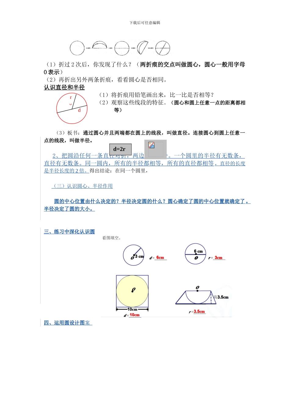2024年秋人教版六年级数学上册五单元圆练习题含教学反思导学案教学设计教案_第2页