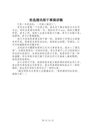 竞选通讯部干事演讲