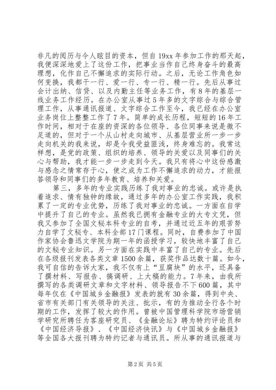 办公室副主任竞聘演讲(20)_第2页