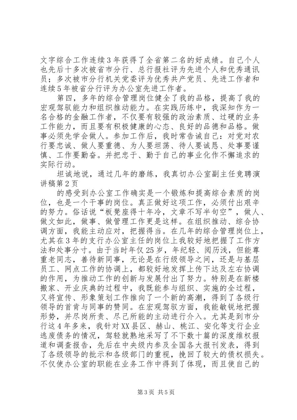 办公室副主任竞聘演讲(20)_第3页