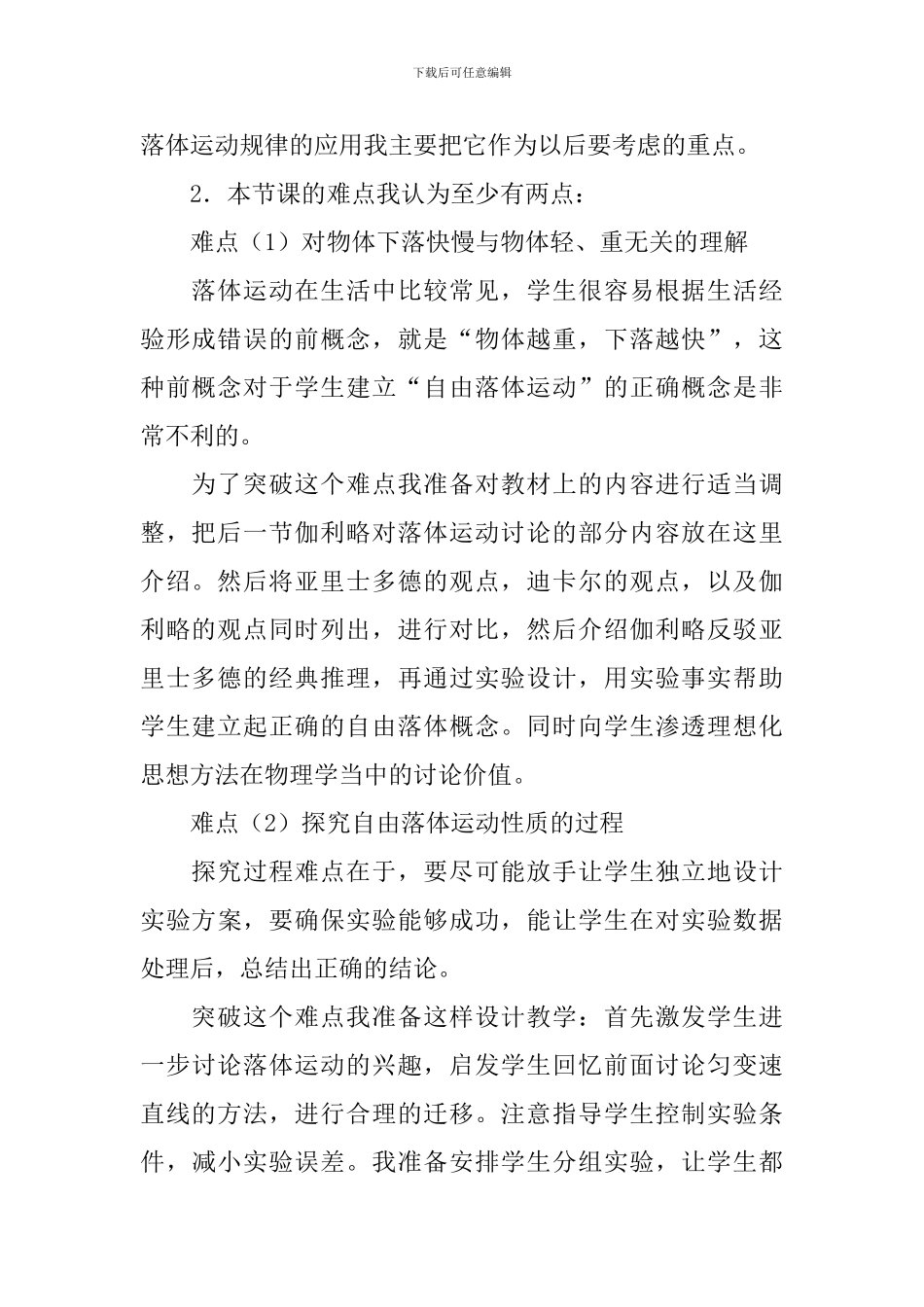 高一年级物理说课稿模板_第2页