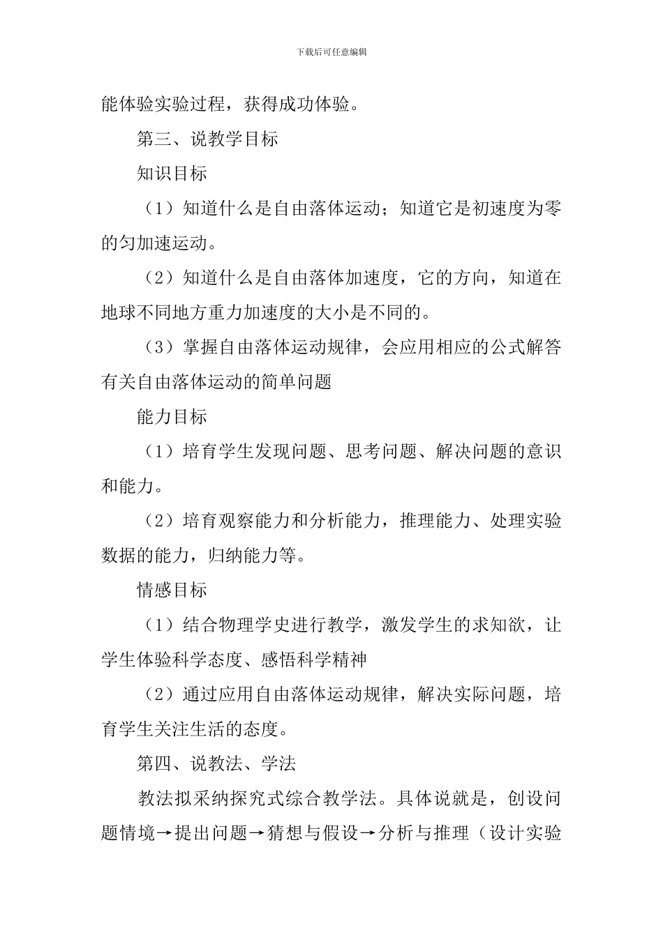 高一年级物理说课稿模板_第3页