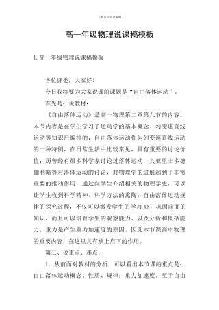 高一年级物理说课稿模板