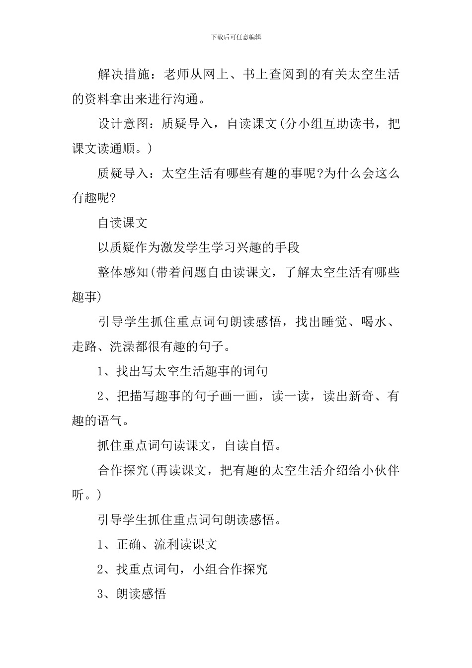 二年级语文2024年新修订教案下册_第2页