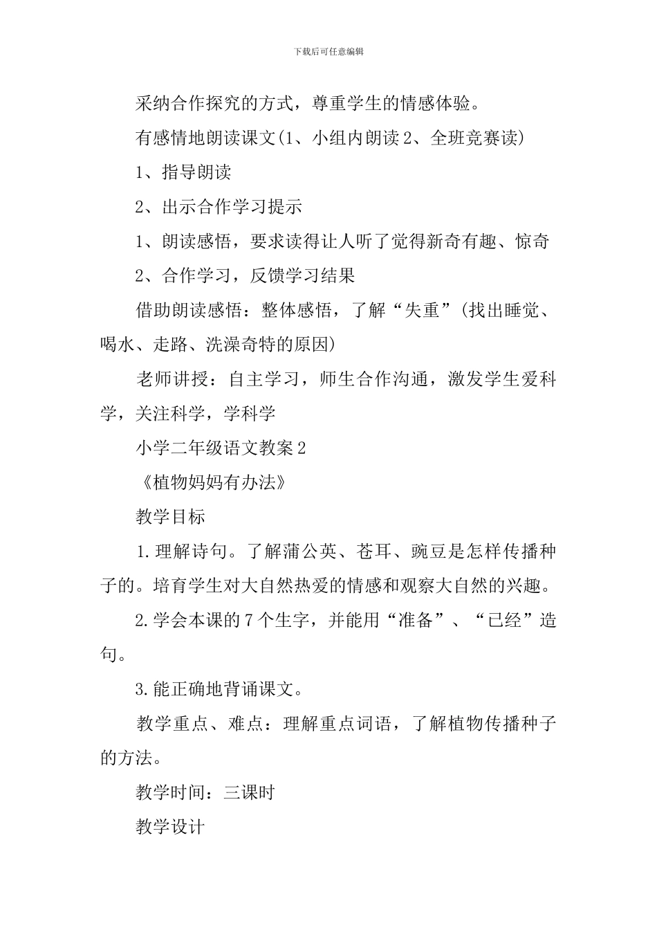 二年级语文2024年新修订教案下册_第3页