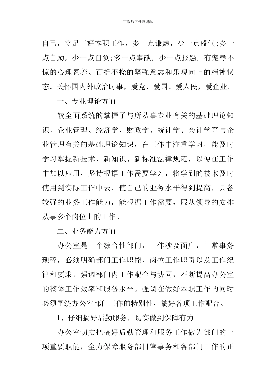 经济师年度工作总结模板_第3页