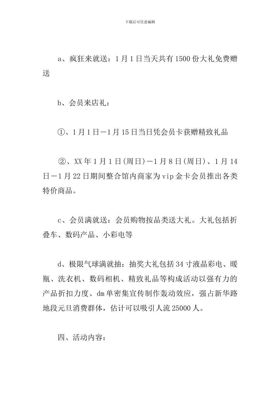 元旦大型促销方案精选_第2页