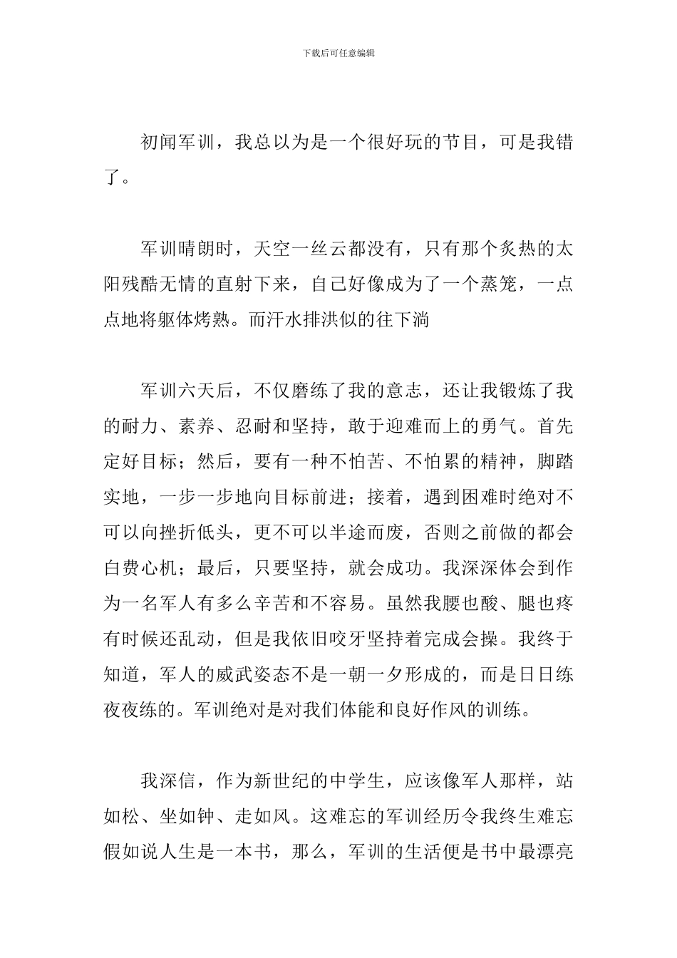 高中军训感言900字左右_第2页