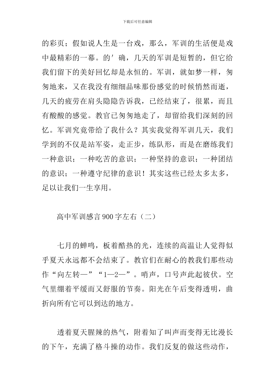 高中军训感言900字左右_第3页