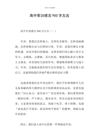 高中军训感言900字左右