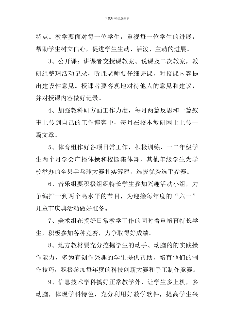 2024年小学综合组教研计划_第3页