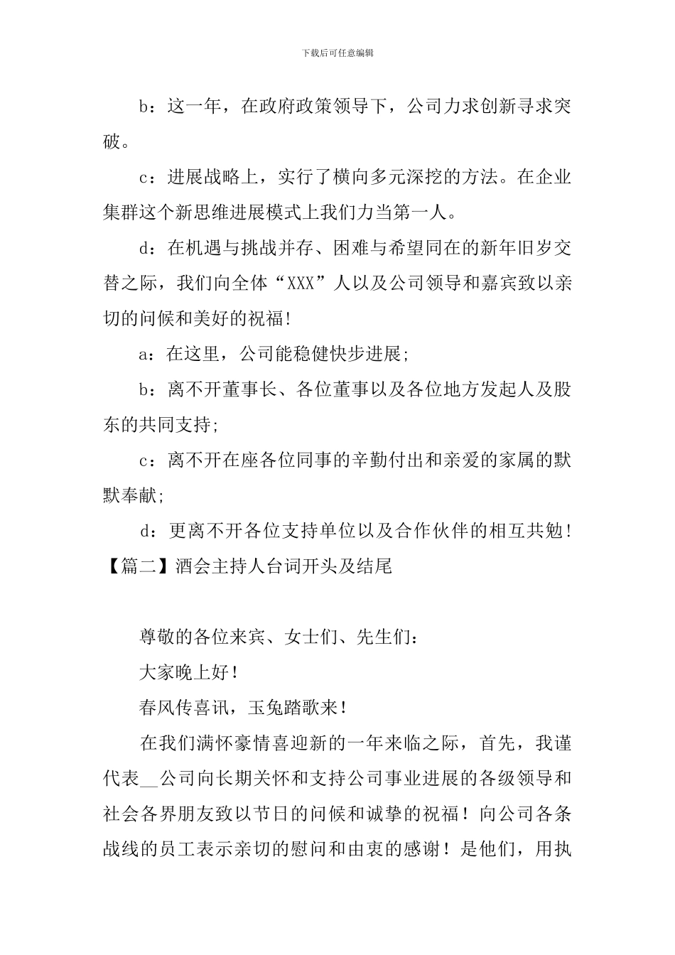 酒会主持人台词开头及结尾_第2页