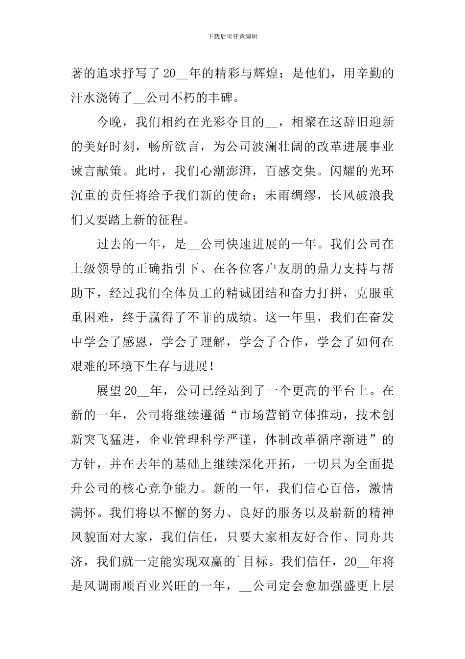 酒会主持人台词开头及结尾_第3页