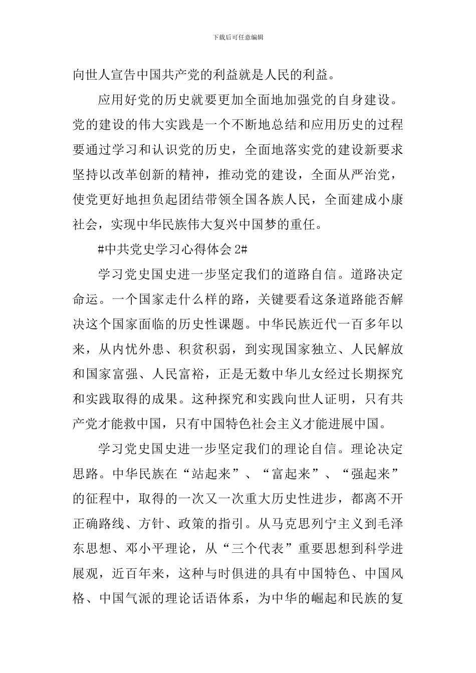 关于中共党史学习心得体会怎么写_第2页