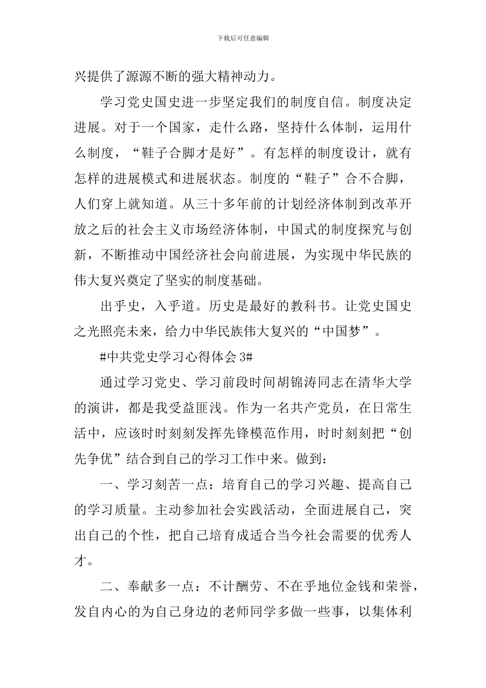 关于中共党史学习心得体会怎么写_第3页