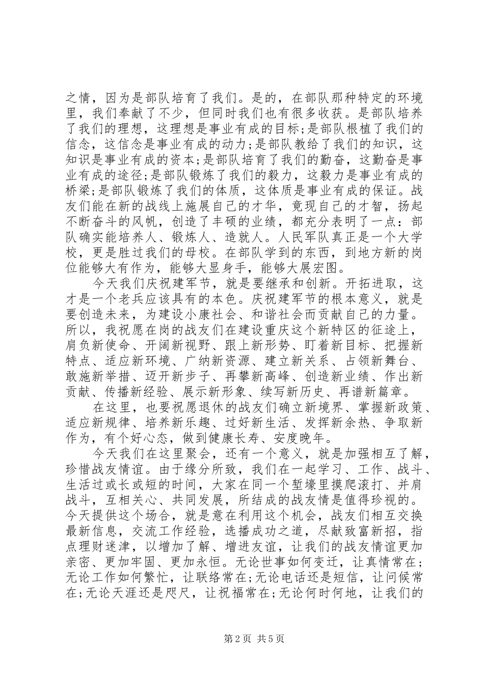 XX最新建军节演讲稿范文_第2页