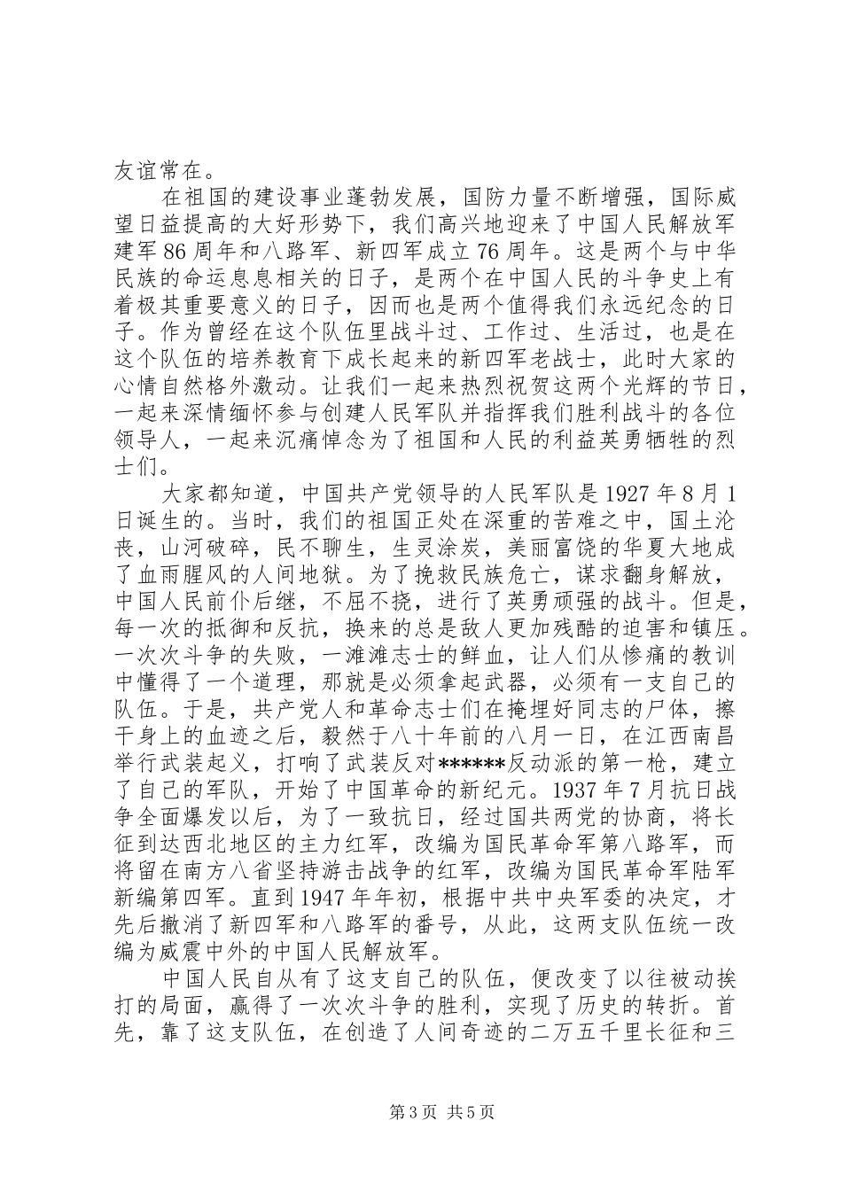 XX最新建军节演讲稿范文_第3页