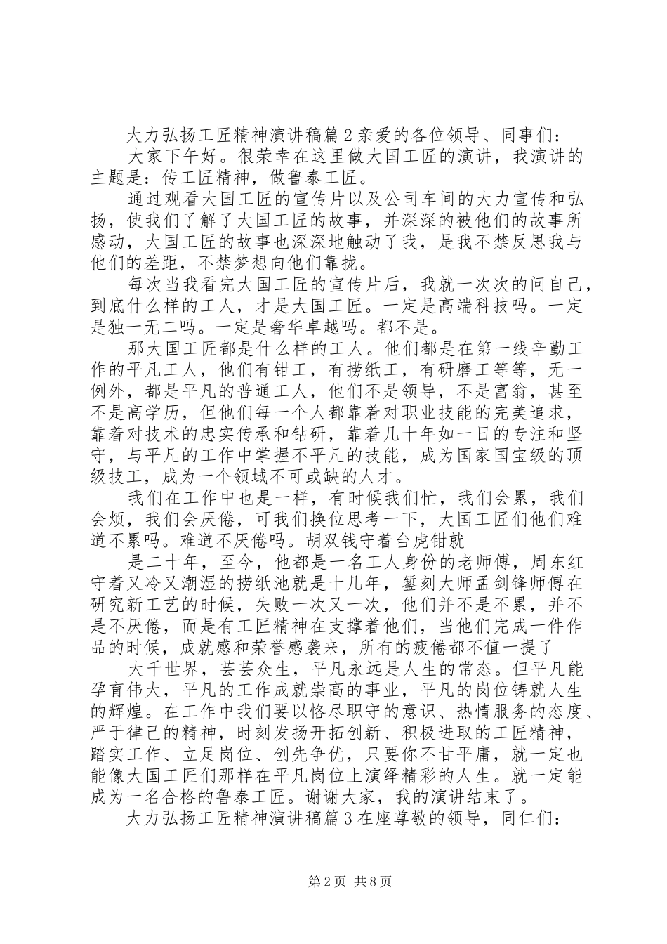 大力弘扬工匠精神演讲_第2页