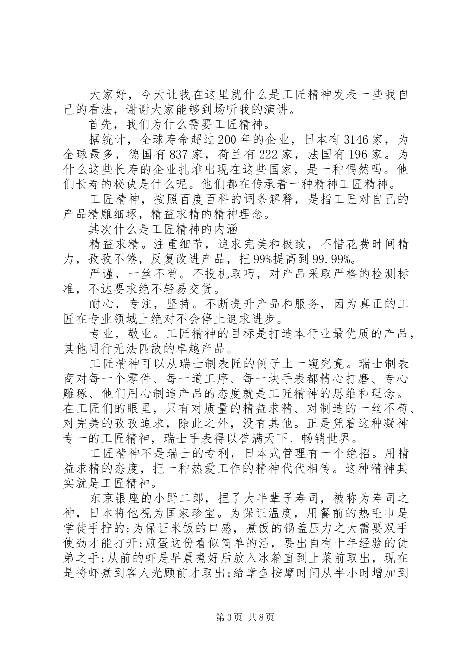 大力弘扬工匠精神演讲_第3页