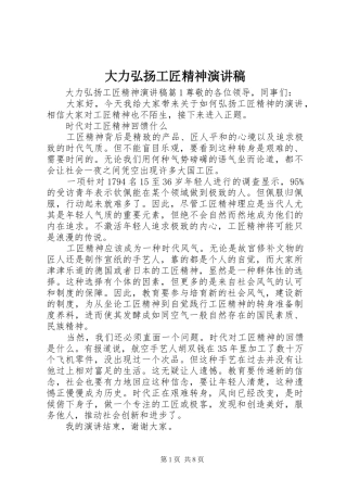 大力弘扬工匠精神演讲