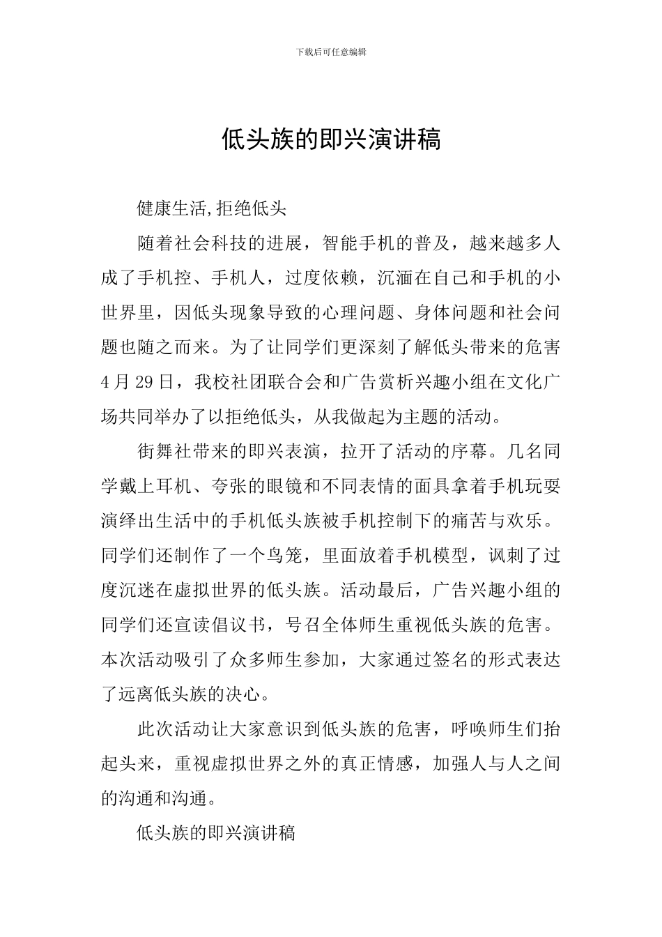 低头族的即兴演讲稿_第1页