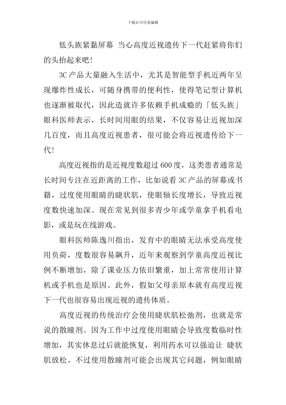 低头族的即兴演讲稿_第2页