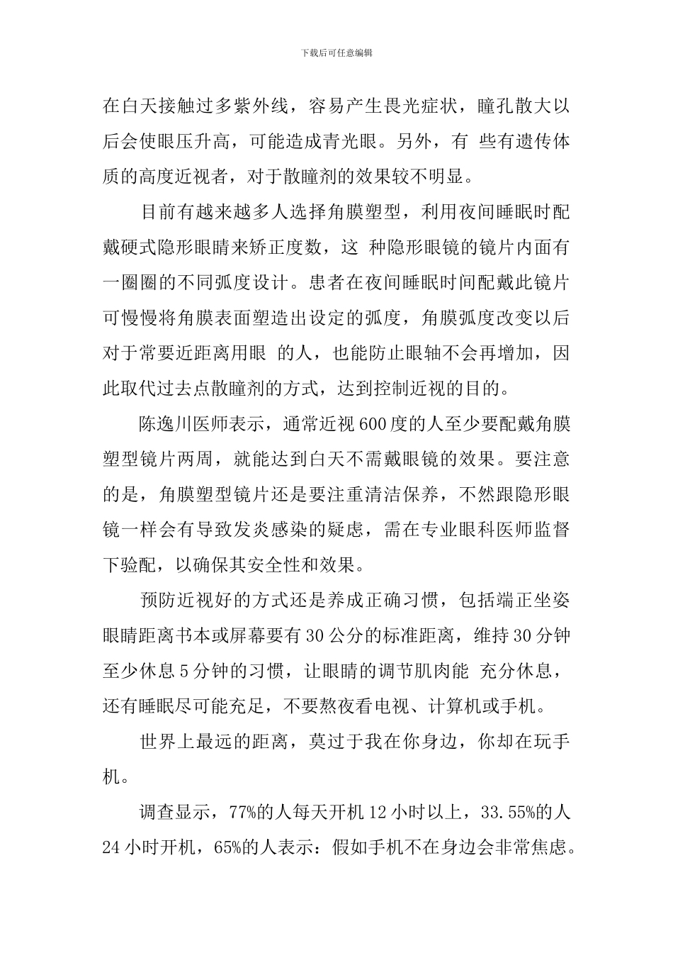 低头族的即兴演讲稿_第3页