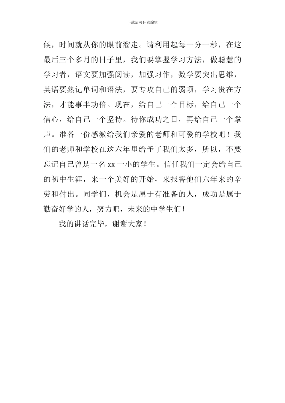 小学毕业班会学生代表的发言稿_第2页