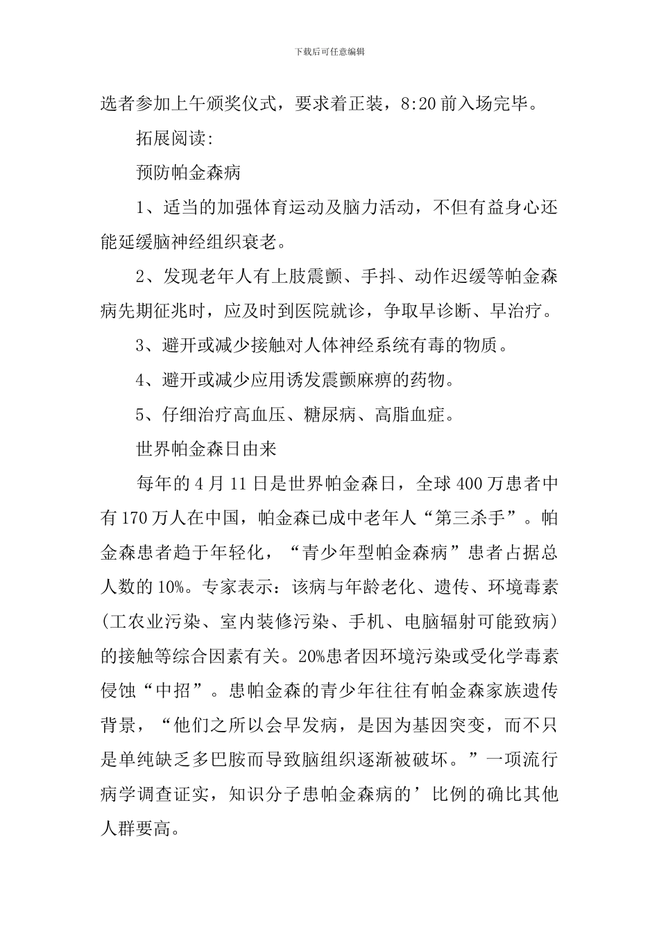 医院世界帕金森日工作安排会议通知_第2页