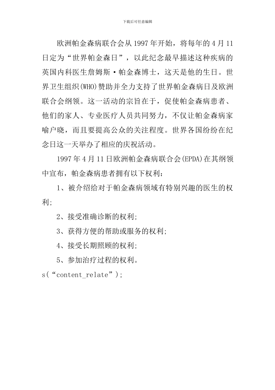 医院世界帕金森日工作安排会议通知_第3页