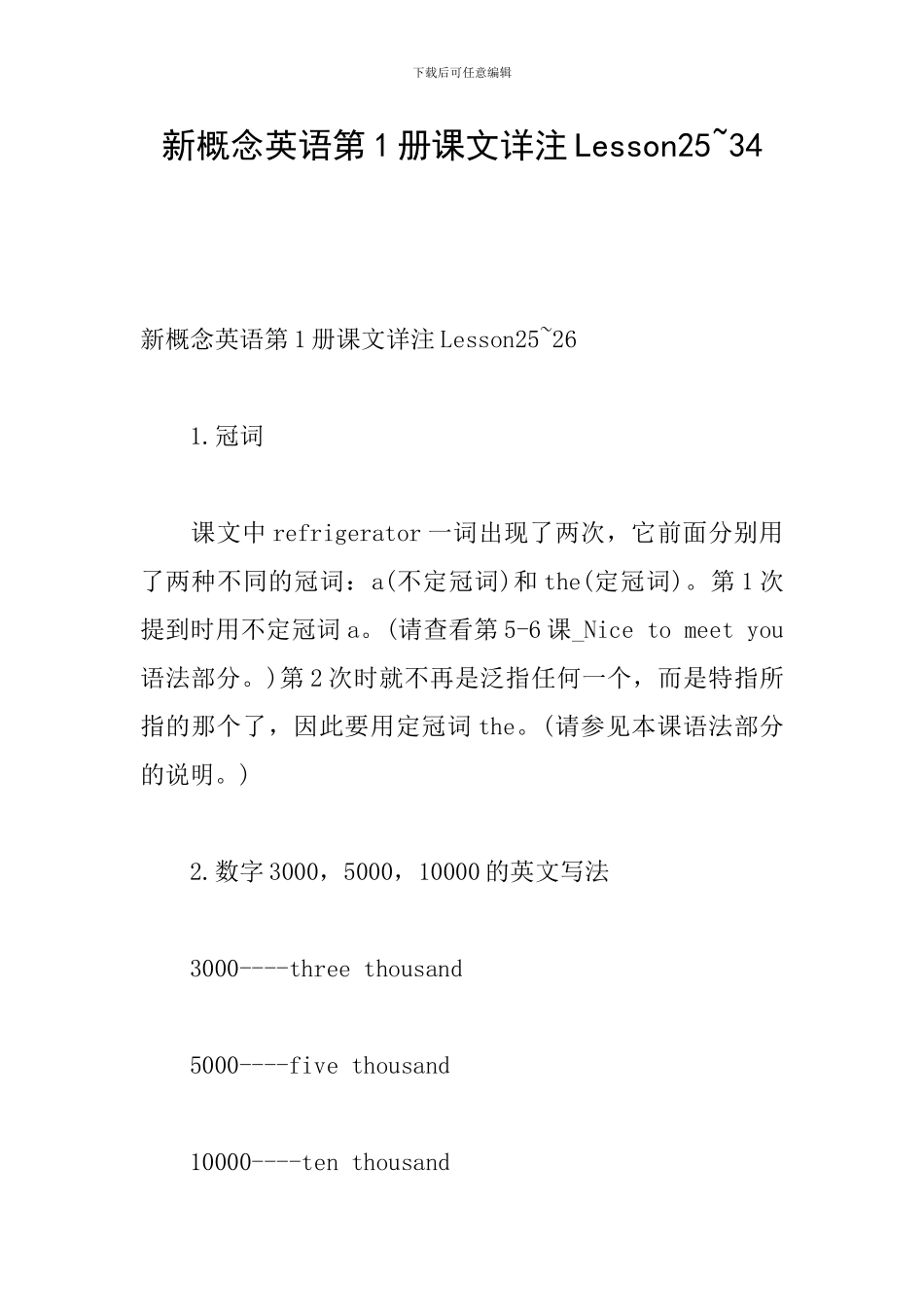 新概念英语第1册课文详注Lesson25-34_第1页