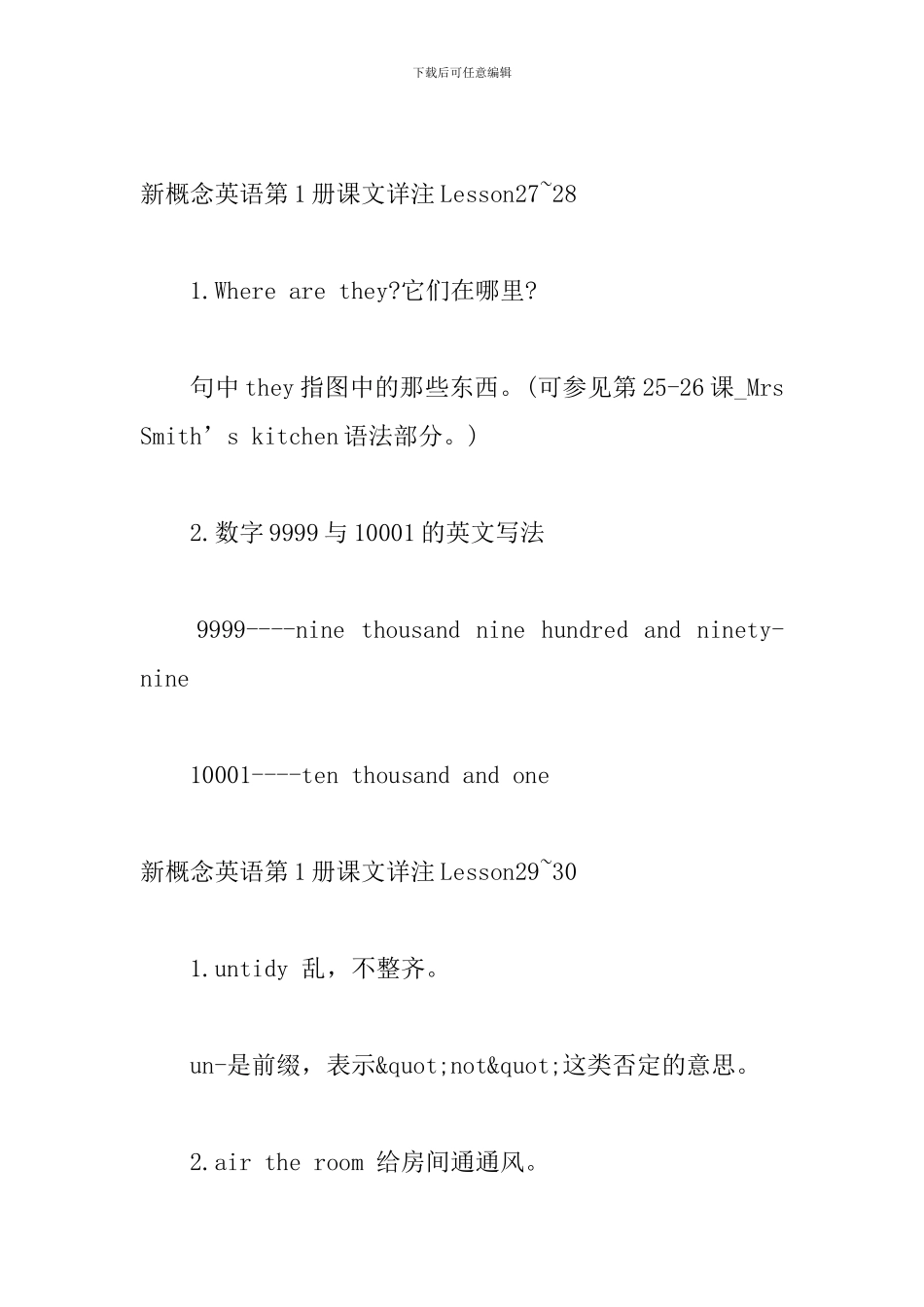 新概念英语第1册课文详注Lesson25-34_第2页
