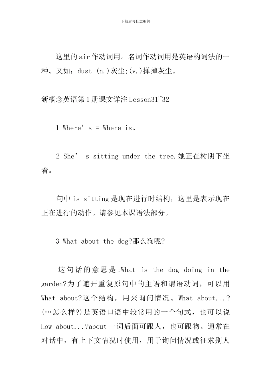 新概念英语第1册课文详注Lesson25-34_第3页