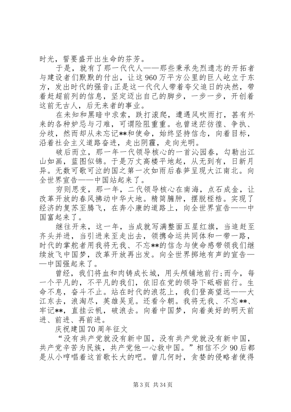 20XX年庆祝建国70周年征文5篇70周年的爱国演讲_第3页