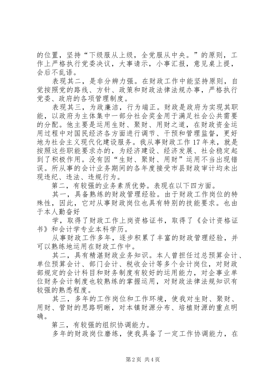 地税局股所长竞争上岗演讲范文_第2页