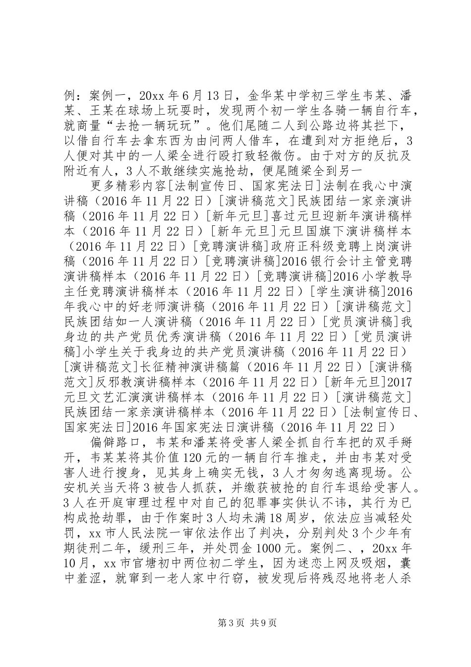 XX年国家宪法日演讲稿范文_第3页