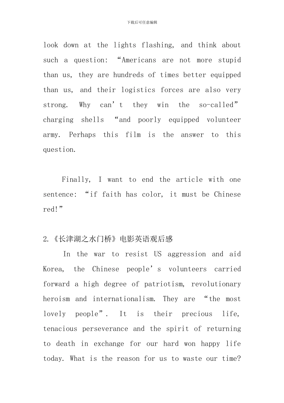 《长津湖之水门桥》电影英语观后感_第3页