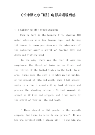 《长津湖之水门桥》电影英语观后感