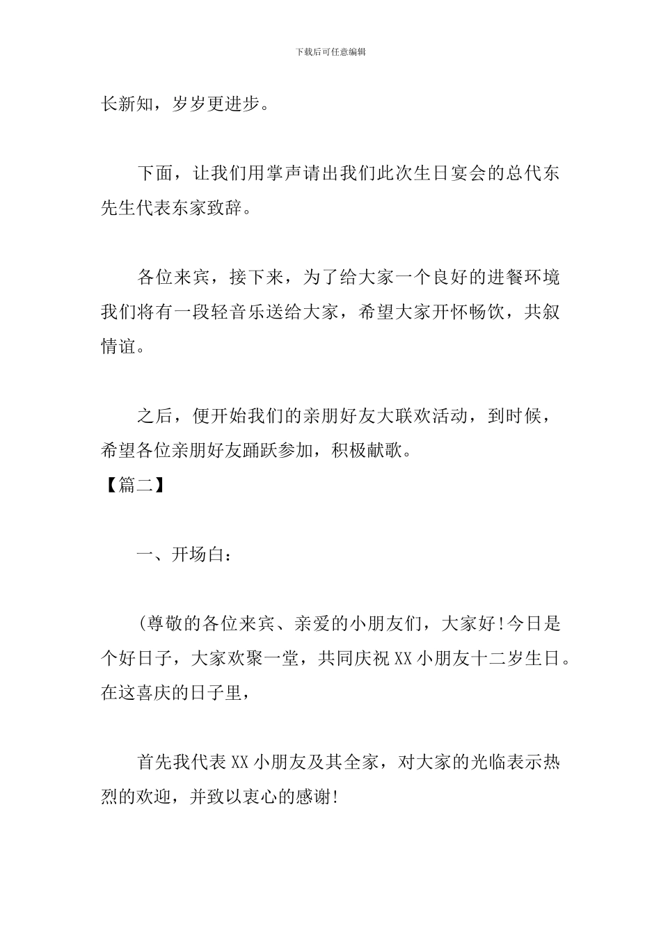 十二岁生日庆典主持词优秀范文_第2页