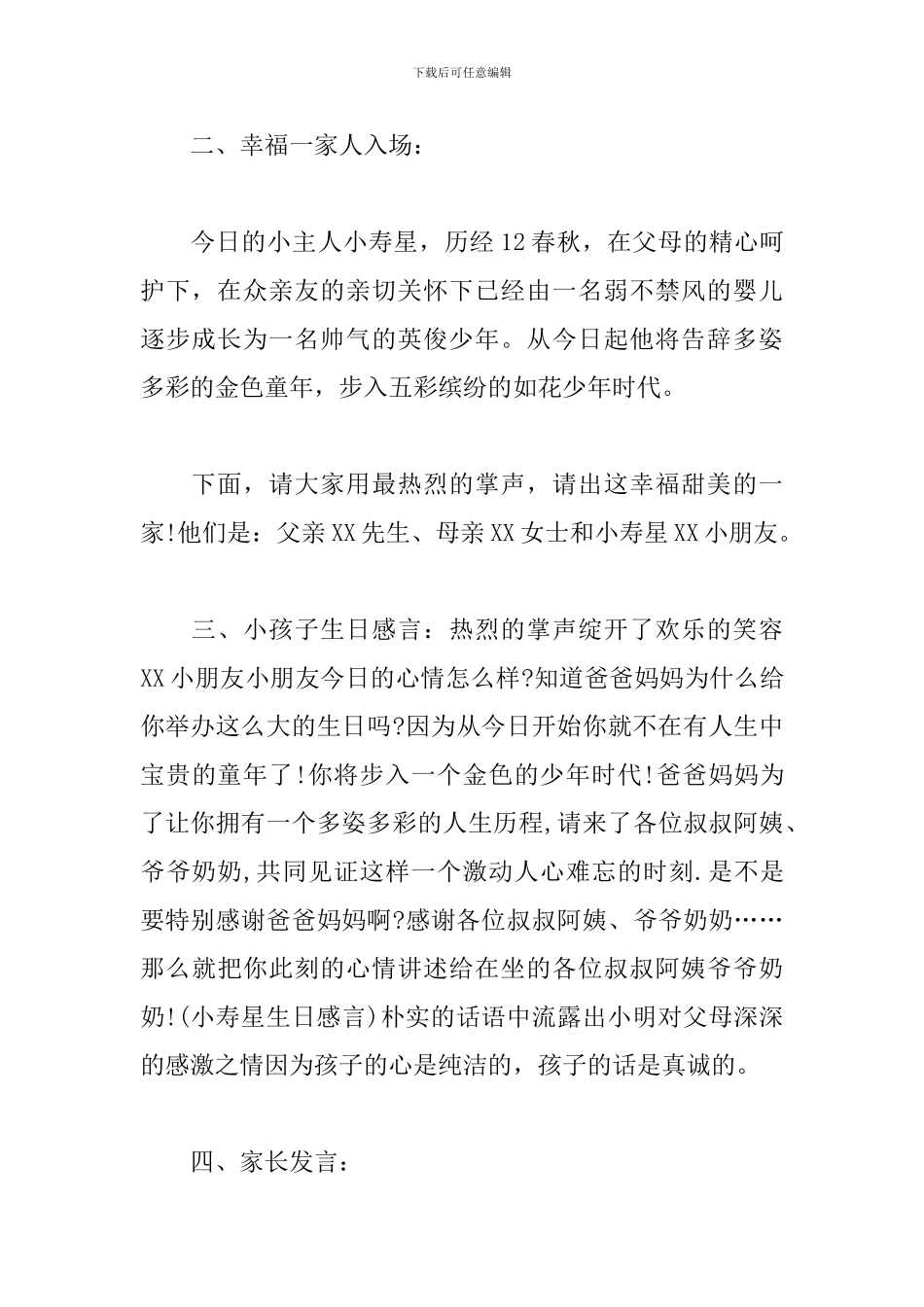 十二岁生日庆典主持词优秀范文_第3页