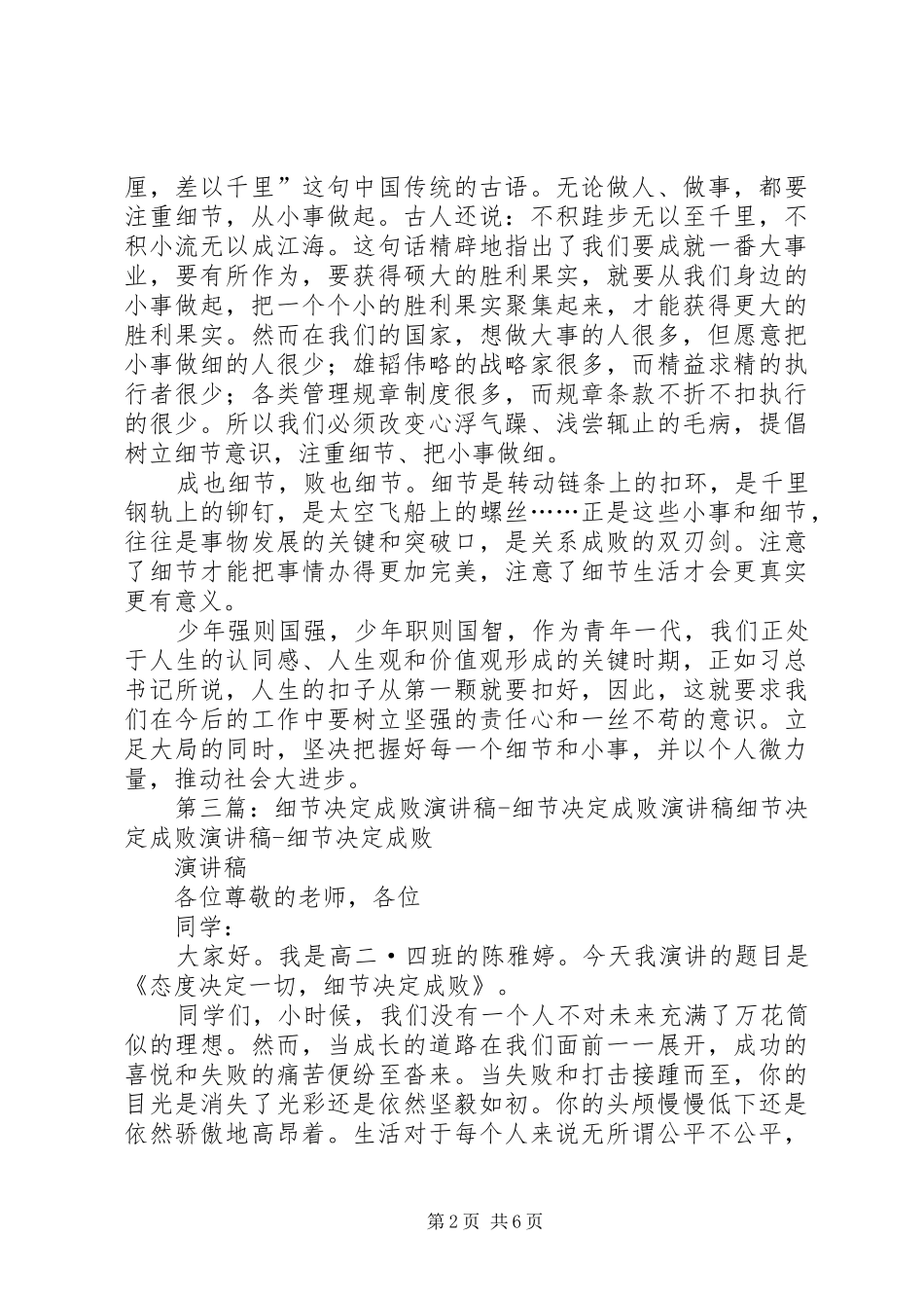 《细节》演讲稿范文_第2页