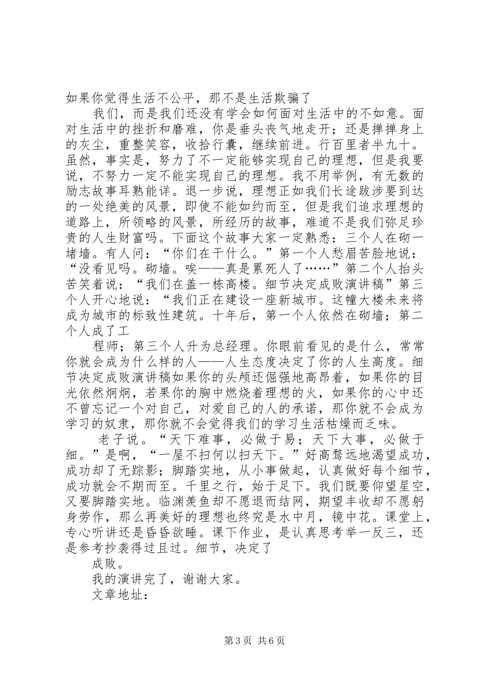 《细节》演讲稿范文_第3页