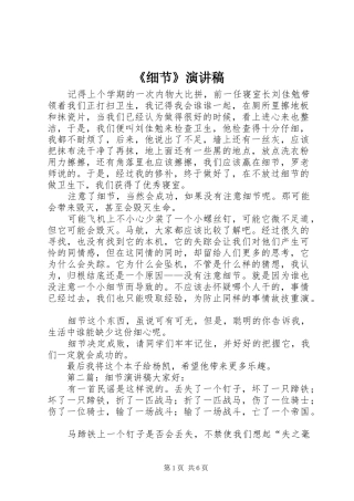 《细节》演讲稿范文