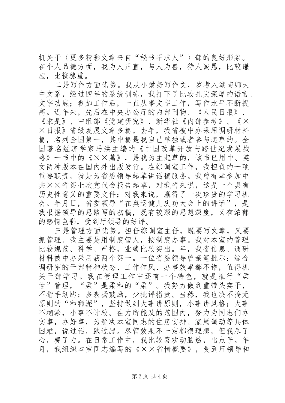 处长竞演讲竞职演说_第2页