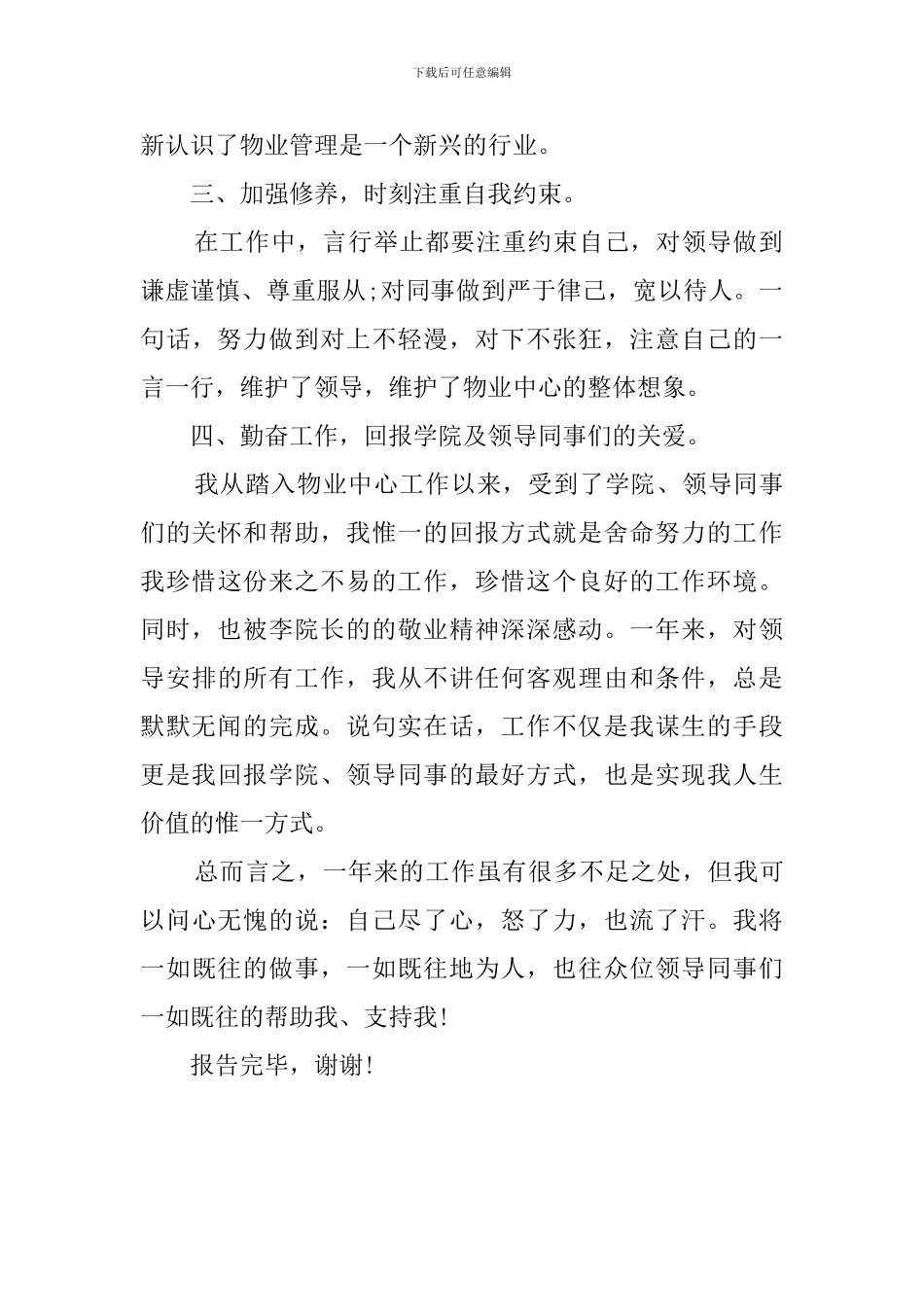 有关于物业管理的述职报告范文_第2页