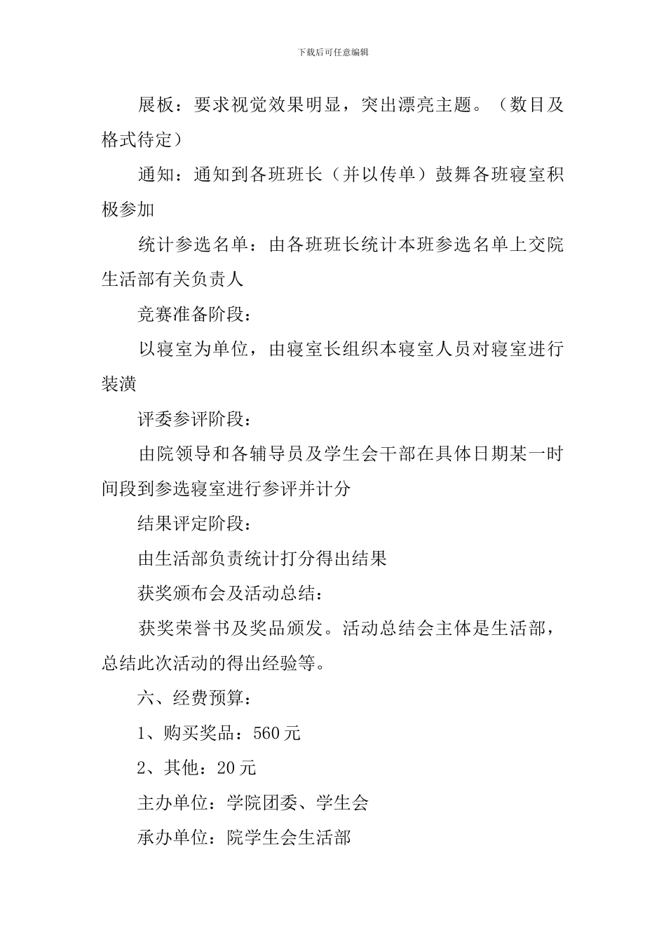 生活部活动策划书_第2页