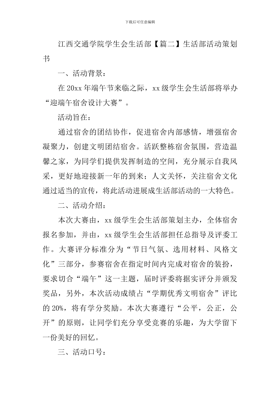 生活部活动策划书_第3页