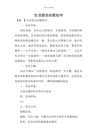 生活部活动策划书