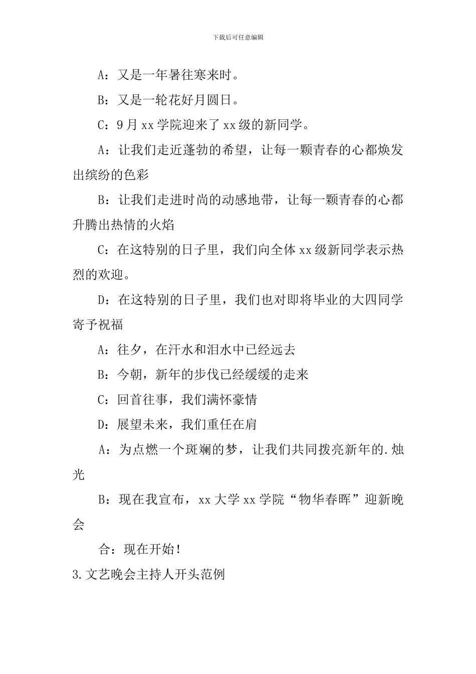 文艺晚会主持人开头范例_第3页