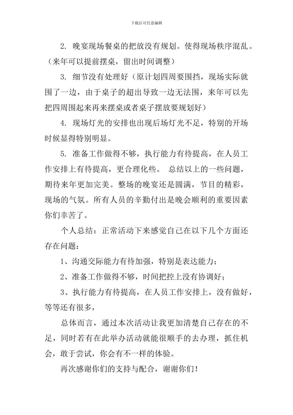 关于公司年会活动总结合集5篇_第2页